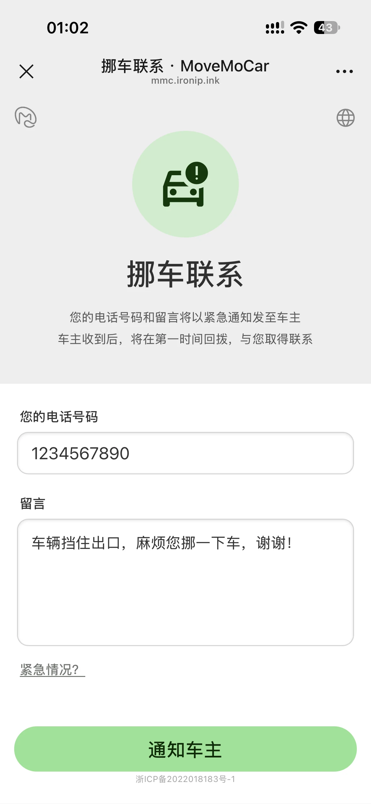 iPhone 15 Pro 中的 MoveMoCar 联系页面，扫码者填写自己的电话和挪车留言