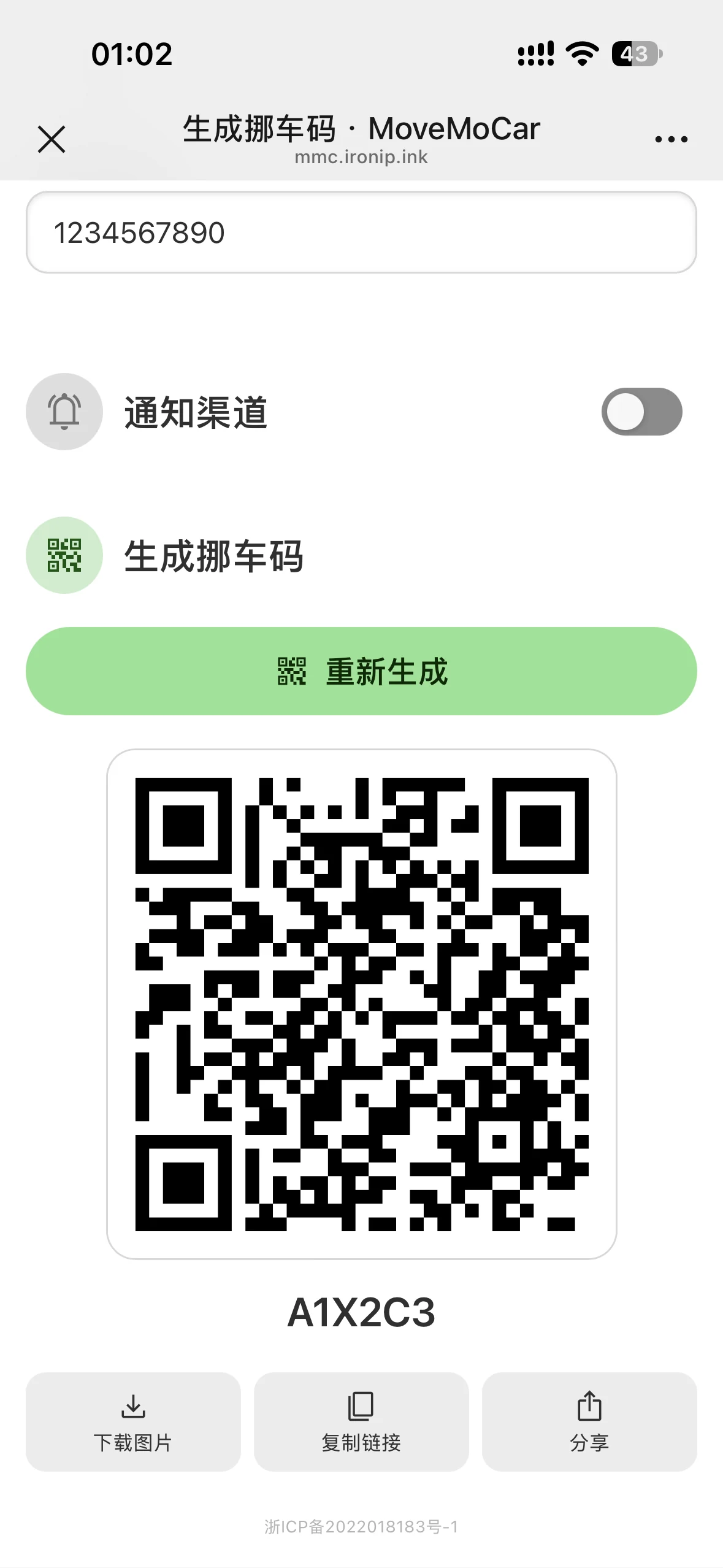 iPhone 15 Pro 中生成完成的 MoveMoCar 挪车二维码